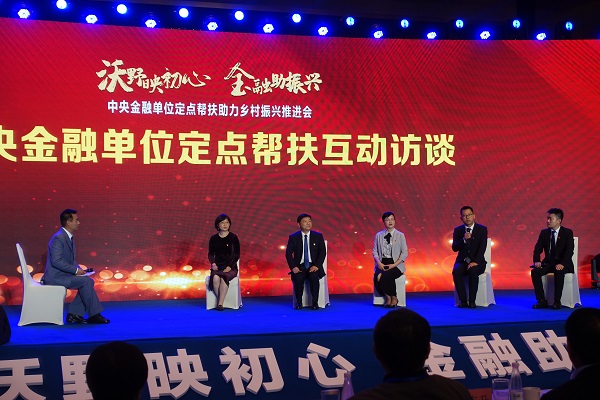 中國(guó)華融參加中央金融單位定點(diǎn)幫扶助力鄉(xiāng)村振興推進(jìn)會(huì)   獲評(píng)金融單位定點(diǎn)扶貧先進(jìn)集體、先進(jìn)個(gè)人