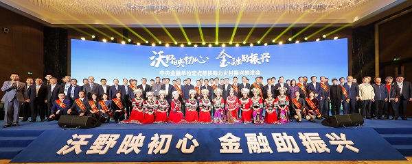 中國(guó)華融參加中央金融單位定點(diǎn)幫扶助力鄉(xiāng)村振興推進(jìn)會(huì)   獲評(píng)金融單位定點(diǎn)扶貧先進(jìn)集體、先進(jìn)個(gè)人